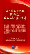 学习新语｜策马扬鞭 勇往直前